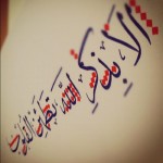 Nociones de caligrafía árabe (I): Introducción